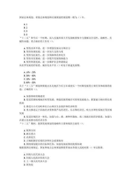 宏观经济政策第二章经济和社会发展规划章节练习(2015-4-28)