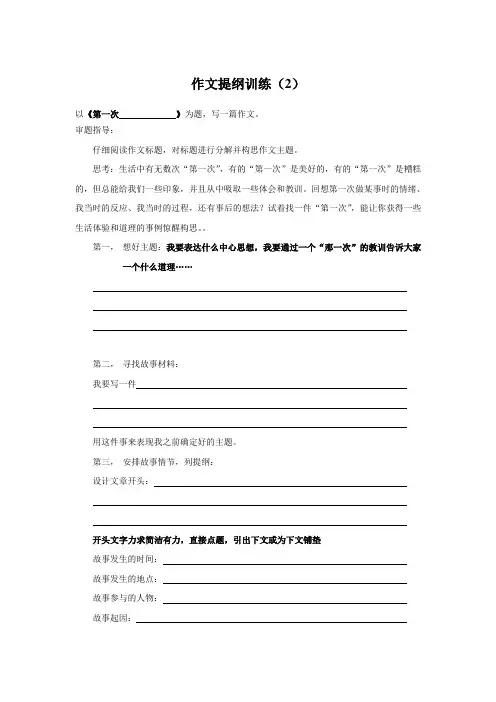 作文提纲训练(2)