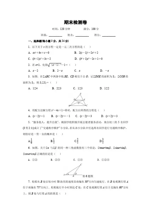 最新2018年华东师大版初中数学九年级上册期末试题3(含答案
