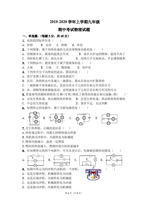 2019年秋九年级上学期物理期中考试试卷