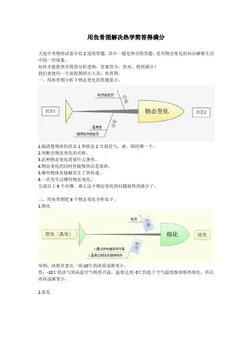 用鱼骨图解决热学简答得满分