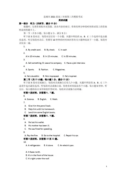 2021届高三第三次盐城市调研考试英语试卷