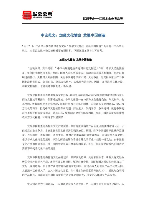 申论范文：加强文化输出 发展中国制造