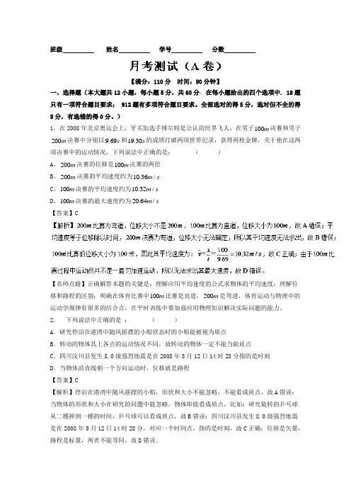 月考测试A卷-2017-2018学年高一物理同步单元双基双测