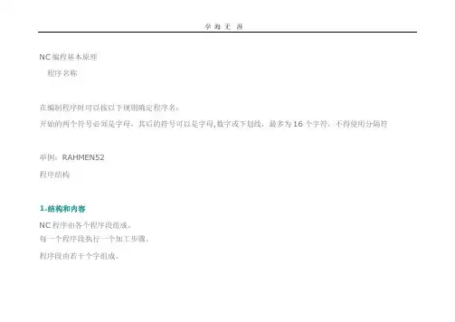 (2020年整理)siemens 802D 编程手册.pptx
