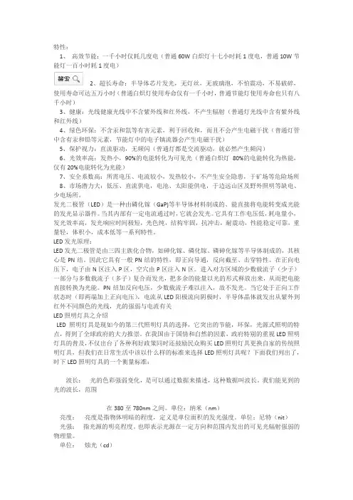 节能灯知识