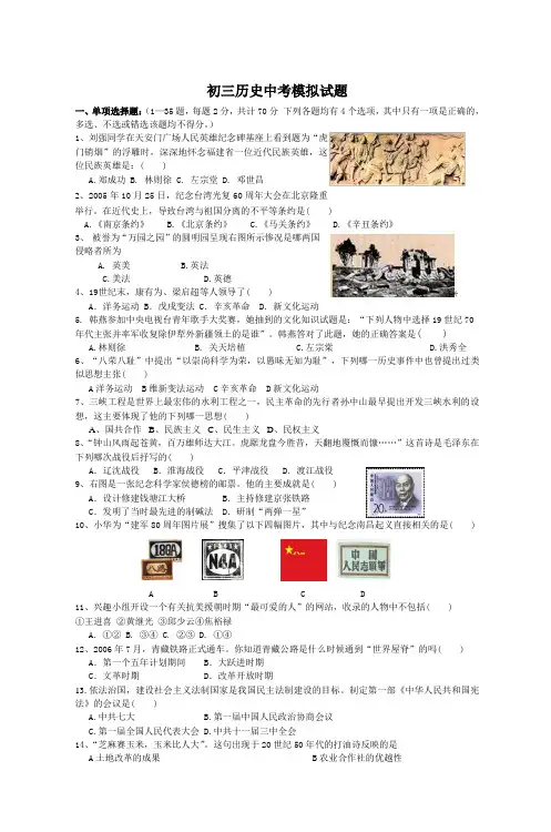 初三历史中考模拟试题 2