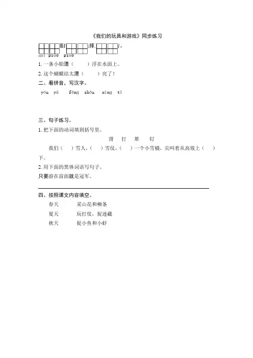 二年级语文我们的玩具和游戏练习题及答案