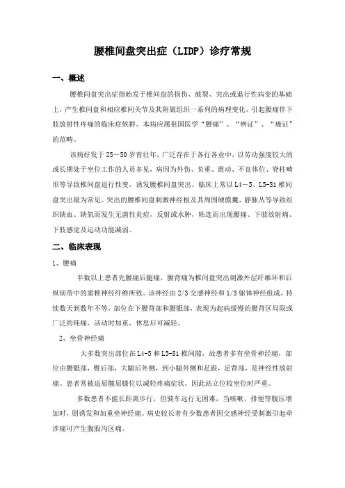 腰椎间盘突出症诊疗规范