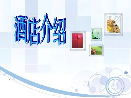 酒店集团管理