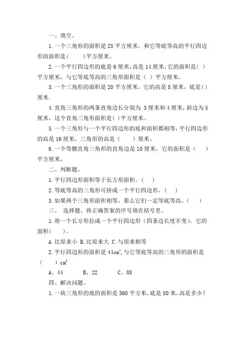 三角形的面积练习题 2
