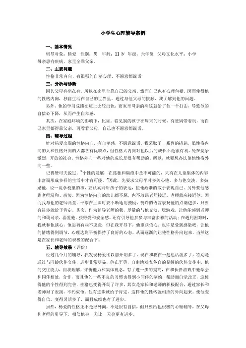 学生心理健康教育个案辅导记录表