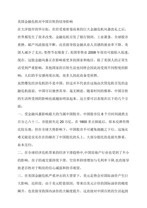 美国金融危机对中国百姓的切身影响