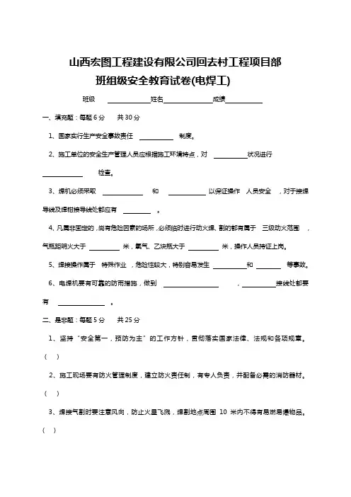 班组级安全教育试卷(电焊工)