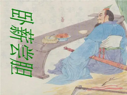 【小学】苏教版三年级上册《卧薪尝胆》ppt课件1