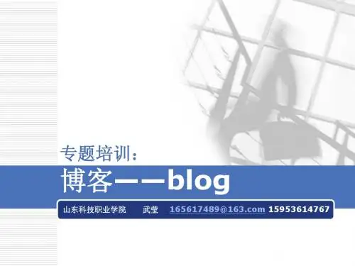 博客专题培训-9.11