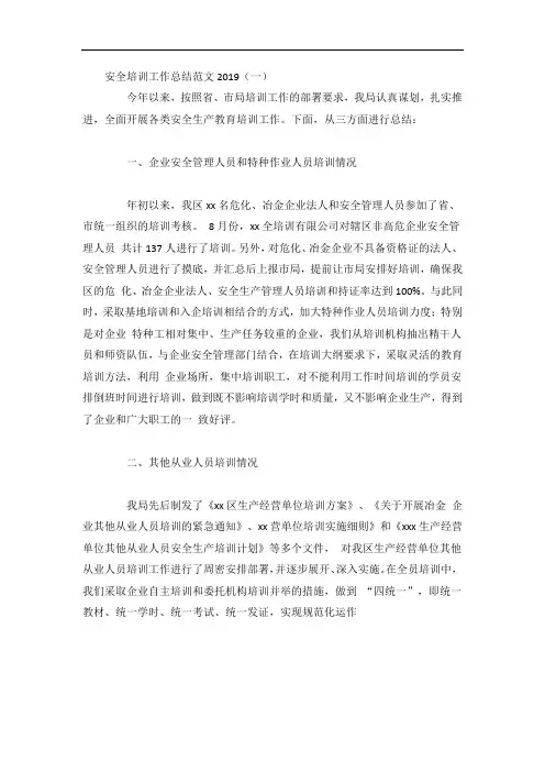 安全培训工作总结范文4篇
