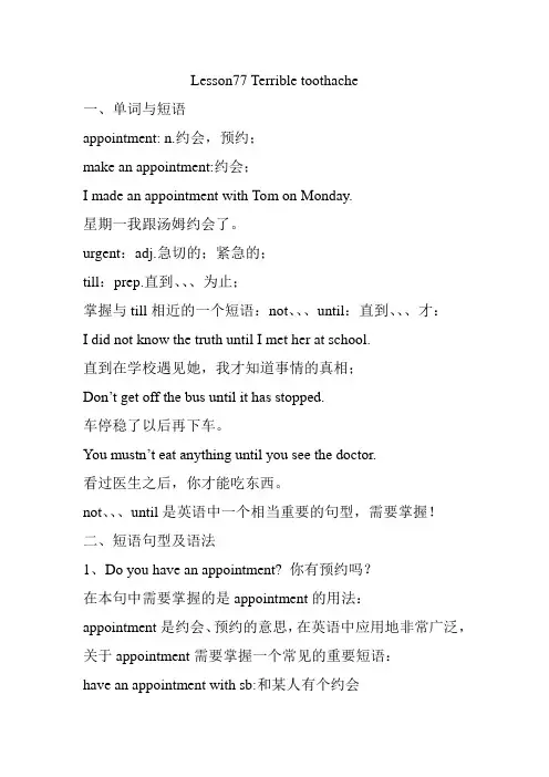 (完整版)新概念英语77课讲义