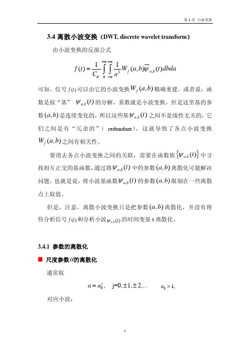 3.4离散小波变换