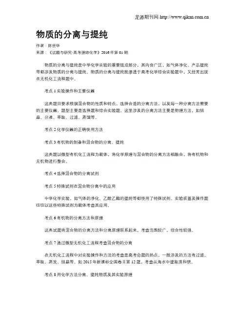 物质的分离与提纯 2