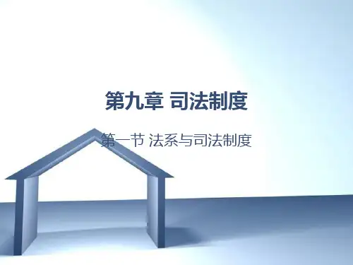 司法制度大全