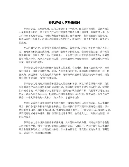 春风好借力正是扬帆时 2