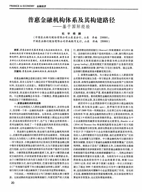 普惠金融机构体系及其构建路径——基于国际经验