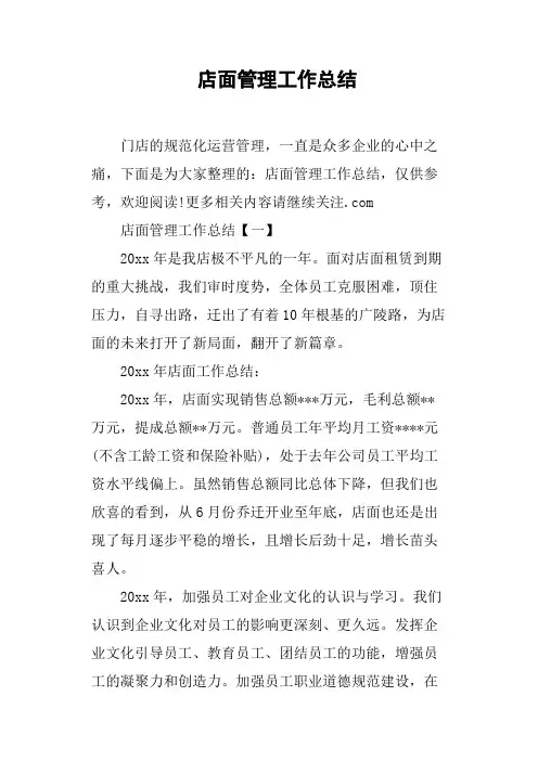 店面管理工作总结