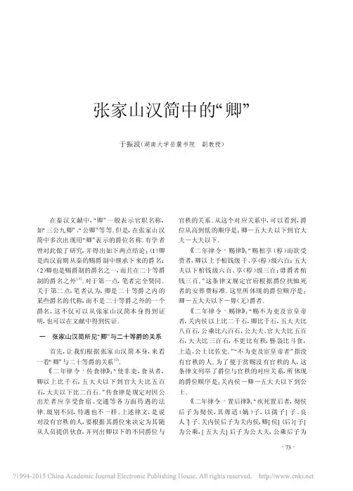 文物200408--张家山汉简中的_卿_于振波