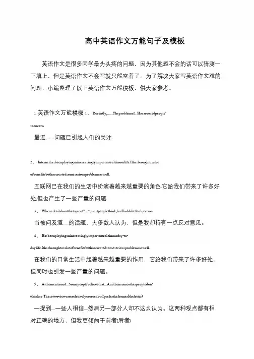 高中英语作文万能句子及模板