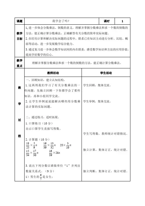 青岛版数学六年级上册第一单元《我学会了吗》参考教案