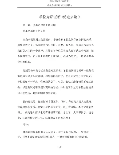 单位推荐证明(精选多篇)