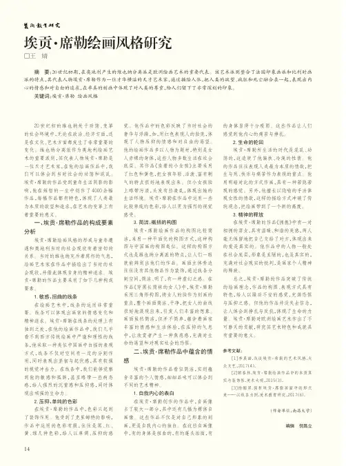 埃贡·席勒绘画风格研究