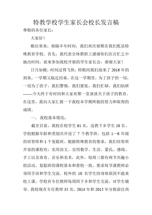 家长会校长发言稿