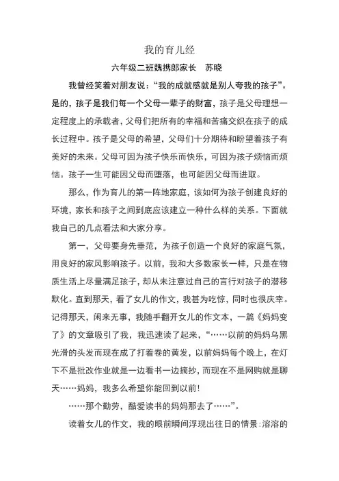我的育儿经(家长)