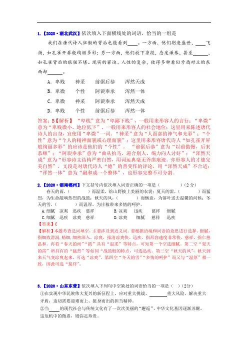 专题二 词语的理解与运用(含关联词语)：词语解释辨析