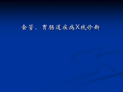 医学影像学:食管、胃肠道疾病X线诊断