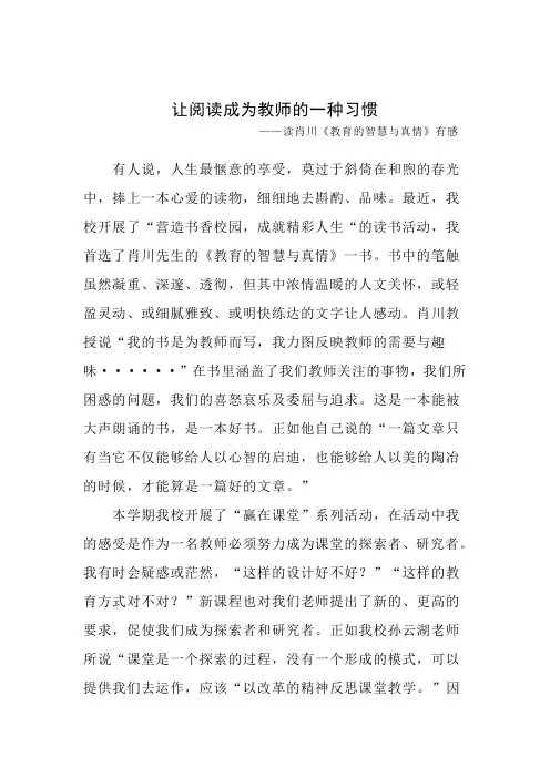 让阅读成为教师的一种习惯