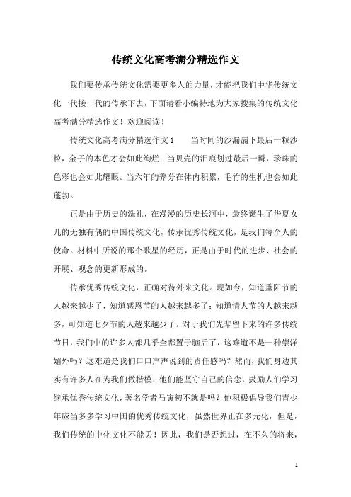 传统文化高考满分精选作文