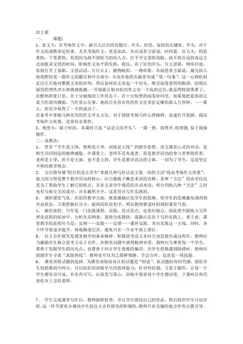 议论文如何写好第一段(说课)