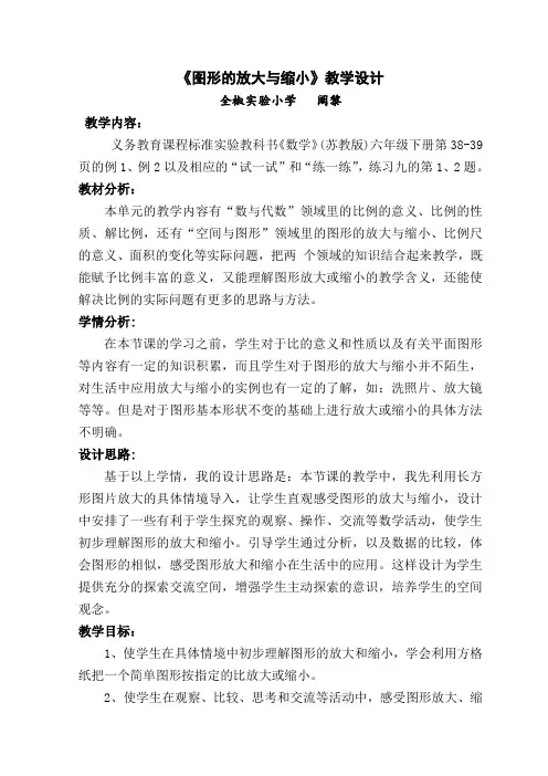 《图形的放大与缩小》