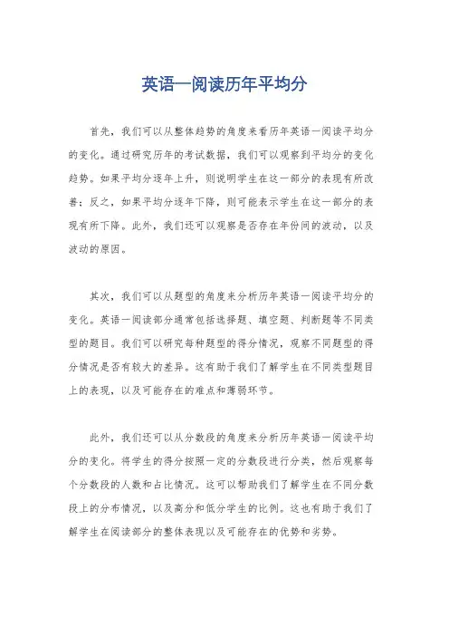 英语一阅读历年平均分