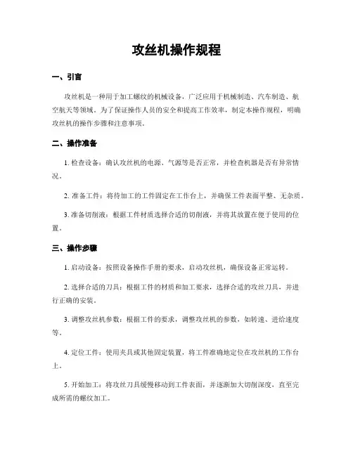 攻丝机操作规程 2