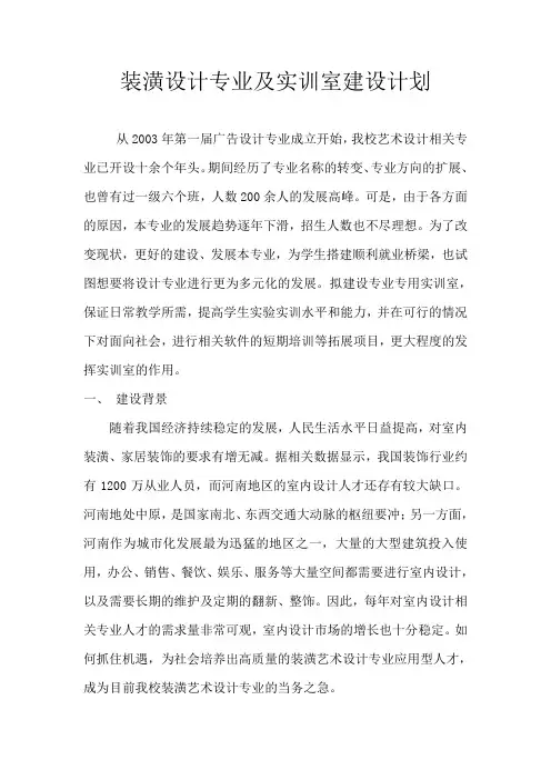 实训室建设规划