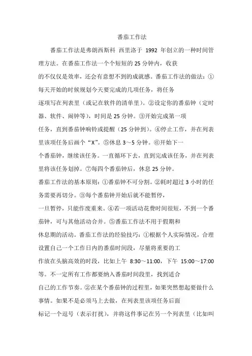 番茄工作法