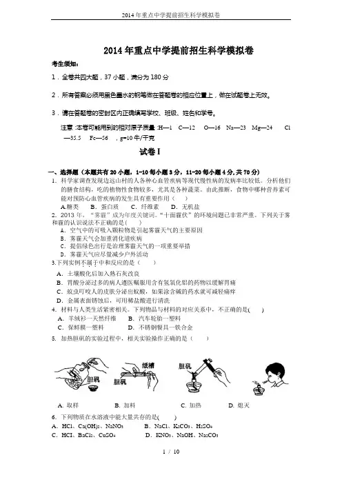 2014年重点中学提前招生科学模拟卷