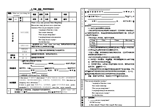unit3.What are you doing for vacation第3课时附教学反思