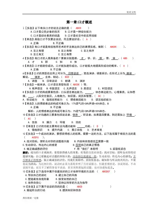 演讲与口才习题及答案 2
