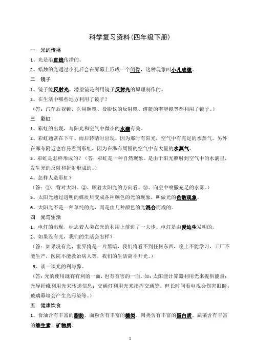 粤教科技版四年级下册科学复习资料