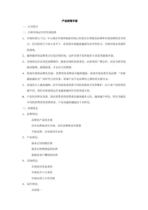 招商手册
